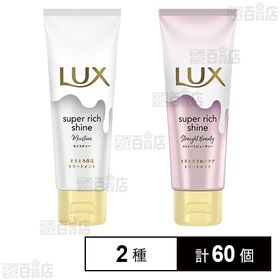 ラックス SRSトリートメント ミニ 2種セットA