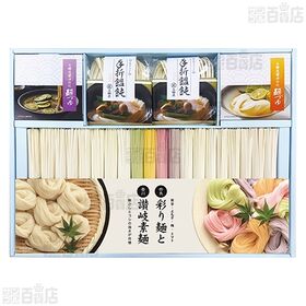 三輪匠 麺のつどいバラエティセット SGT-45C