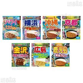 るるぶ×HACHIコラボカレー全14種セット