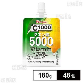 [48個]ハウスウェルネスフーズ C1000 ビタミンゼリー クエン酸5000 180g | ビタミンC1000mgとシリーズ最大量のクエン酸5000mgを配合したレモン風味のゼリー飲料