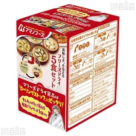 美味しさ、そなえる フリーズドライ 5食セット (簡易ブランケット付)