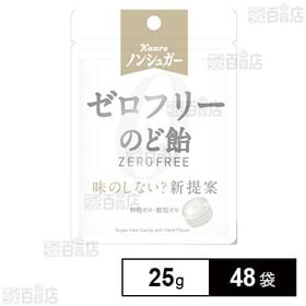 ノンシュガー ゼロフリーのど飴 25g