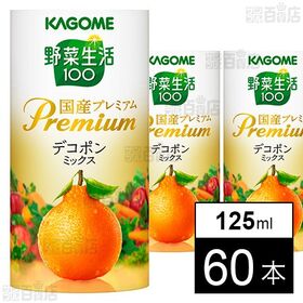 カゴメ 野菜生活100 国産プレミアム さくらんぼ 巨峰 葡萄 デコポン カゴメ 野菜生活100国産プレミアムギフト | 取り扱い商品