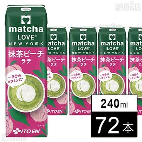 matcha LOVE NEW YORK 抹茶ピーチラテ 紙パック 240ml