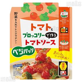 ベジパッソ パスタソース3種セット(トマトソース/クリームソース/ペペロンチーノ)