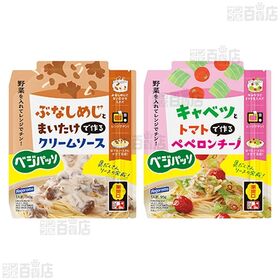 ベジパッソ パスタソース3種セット(トマトソース/クリームソース/ペペロンチーノ)