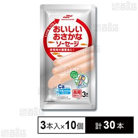 長期保存タイプ おいしいおさかなソーセージ 75g×3本入
