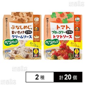 [2種計20個]はごろもフーズ ベジパッソ ぶなしめじとまいたけで作るクリームソース 140g / ベジパッソ トマトとブロッコリーで作るトマトソース 160g