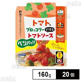 [20個]はごろもフーズ ベジパッソ トマトとブロッコリーで作るトマトソース 160g | トマトとブロッコリーで作るトマトソース