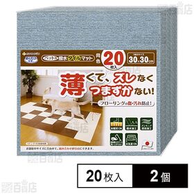 ペット用撥水タイルマット メランジブルー 20枚入