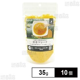 HappyDays 大地からの贈り物 素材100％野菜フレーク かぼちゃ 35g