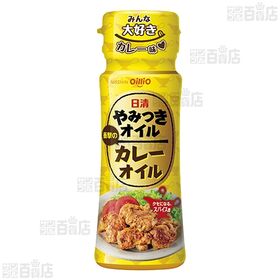 日清やみつきオイル 3種セット