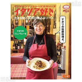 イタリア好きたまねぎと牛肉の煮込みソース 150g