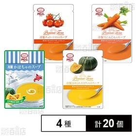 冷製スープ4種セット