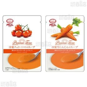 冷製スープ4種セット