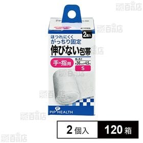 伸びない包帯 Sサイズ(手・指用) 2個入