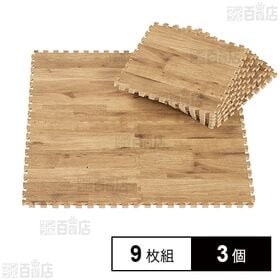 やわらかウッディマット 9枚組 ナチュラル