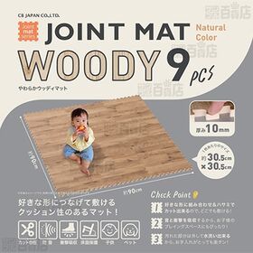 やわらかウッディマット 9枚組 ナチュラル