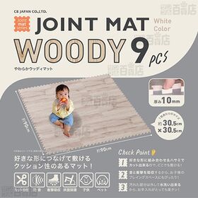やわらかウッディマット 9枚組 ホワイト