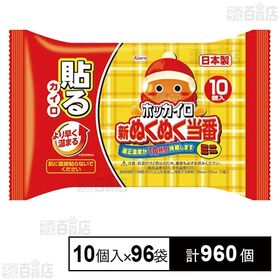[計960個]興和 ホッカイロ 新ぬくぬく当番 貼るカイロ ミニ 10個入×96袋 | スポーツ観戦やレジャー、戸外等、寒い場所での保温に。