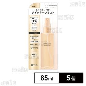 モイストラボ メイクキープミスト ツヤタイプ 85ml