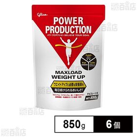 パワープロダクション マックスロードウエイトアップ チョコレート味 850g