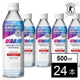 [24本]【特定保健用食品】明治 ヴァームスマートフィットウォーター アップル風味 500mL | カラダを動かすことによる体脂肪の減少をさらに助ける