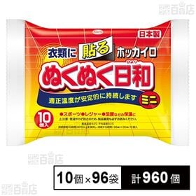 [計960個]興和 ホッカイロ ぬくぬく日和 貼る ミニ 10個×96袋 | 適正温度安定的に持続、スポーツ・レジャー・足腰などの保温に