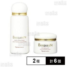 ナリス ビオクィーン モイスト クリームローション/ナリス ビオクィーン マッサージング パック