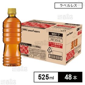 加賀棒ほうじ茶 ラベルレス 525ml