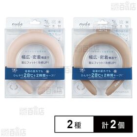 COOLOOP NUDE ネックリング (コーラル / シナ...