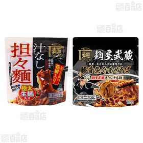 麺QUICK6種セット(ボロネーゼ / 海老クリーム / カルボナーラ / ナポリタン / 汁なし担々麺 / 麺屋武蔵豚骨魚介まぜそば)