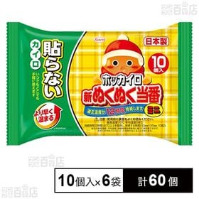 ホッカイロ 新ぬくぬく当番 貼らない ミニ 10個入