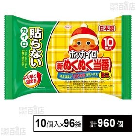 ホッカイロ 新ぬくぬく当番 貼らない ミニ 10個入