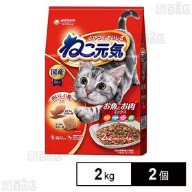 ねこ元気 お魚とお肉ミックス まぐろ・白身魚・チキン・緑黄色野菜入り 2.0kg
