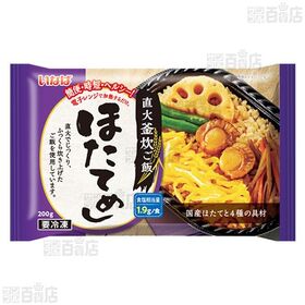 直火釜炊ご飯2種セット(刻みあなごめし 200g / ほたてめし 200g)