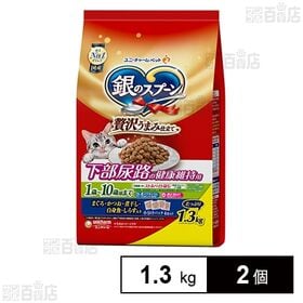 銀のスプーン 贅沢うまみ仕立て 下部尿路の健康維持用1歳～10歳頃まで まぐろ・かつお・煮干し・白身魚・しらす入り 1.3kg