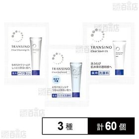【医薬部外品】トランシーノ薬用スキンケア 3種セット (試供品)