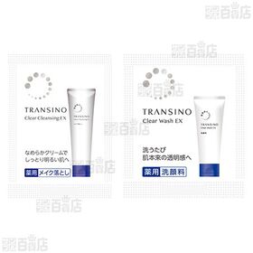 【医薬部外品】トランシーノ薬用スキンケア 3種セット (試供品)