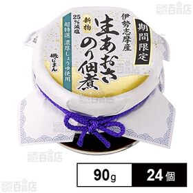 伊勢志摩産 新物生あおさのり佃煮 90g