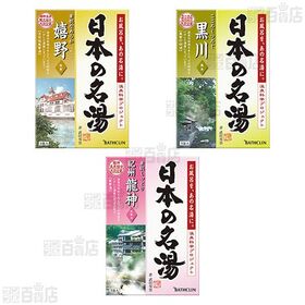 【医薬部外品】バスクリン名湯 5種セット