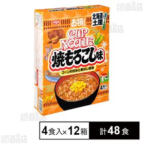 お椀で食べるご当地カップヌードル 北海道土産焼もろこし味 4食入