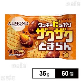 ザクザクとまらんアーモンドチョコレートポップジョイ 35gを税込・送料