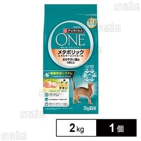 ピュリナワンキャット メタボリックエネルギーコントロール 太りやすい猫用 1歳から全ての年齢に チキン 2kg