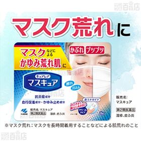 【第2類医薬品】マスキュア 8g