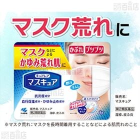 【第2類医薬品】マスキュア 8g