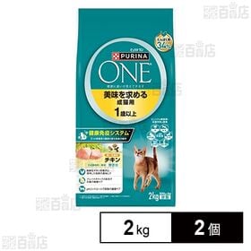 ピュリナワンキャット 美味を求める成猫用 1歳以上 チキン ...