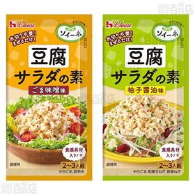 ソイーネ 豆腐サラダの素 4種セット