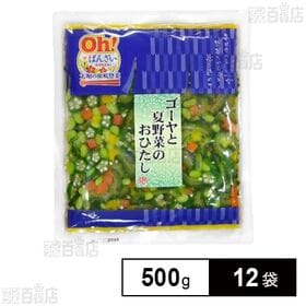 ゴーヤと夏野菜のおひたし 500g