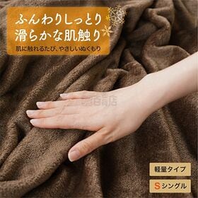 【ブラウン／2枚セット(シングル)】Lakurasu/ミンクタッチやわらかフランネル毛布(丸洗いOK) 